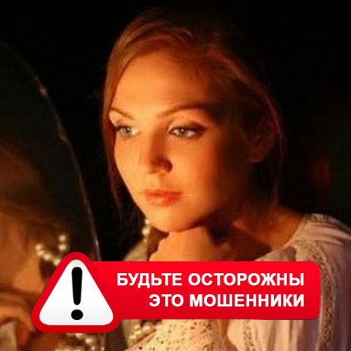 Злата Архипова +79852189312 в Бее – это мошенники