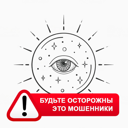 Союз Магов России в Бее – это мошенники